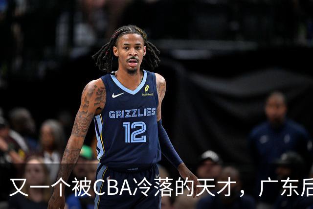 又一个被CBA冷落的天才，广东后卫徐杰，在美国街头赛事疯狂爆发，脚踝受伤依然带队赢球，表现抢眼引发热议