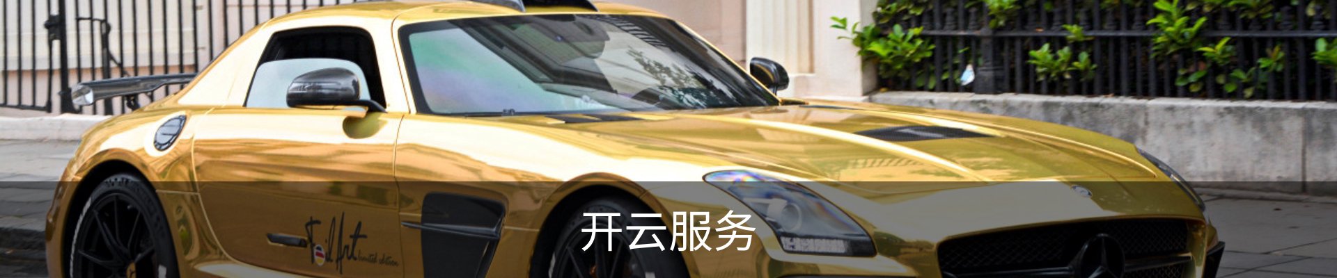 开云服务